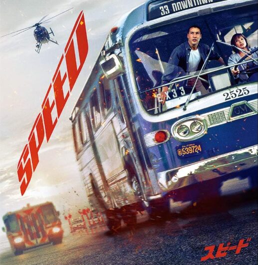 映画SPEED